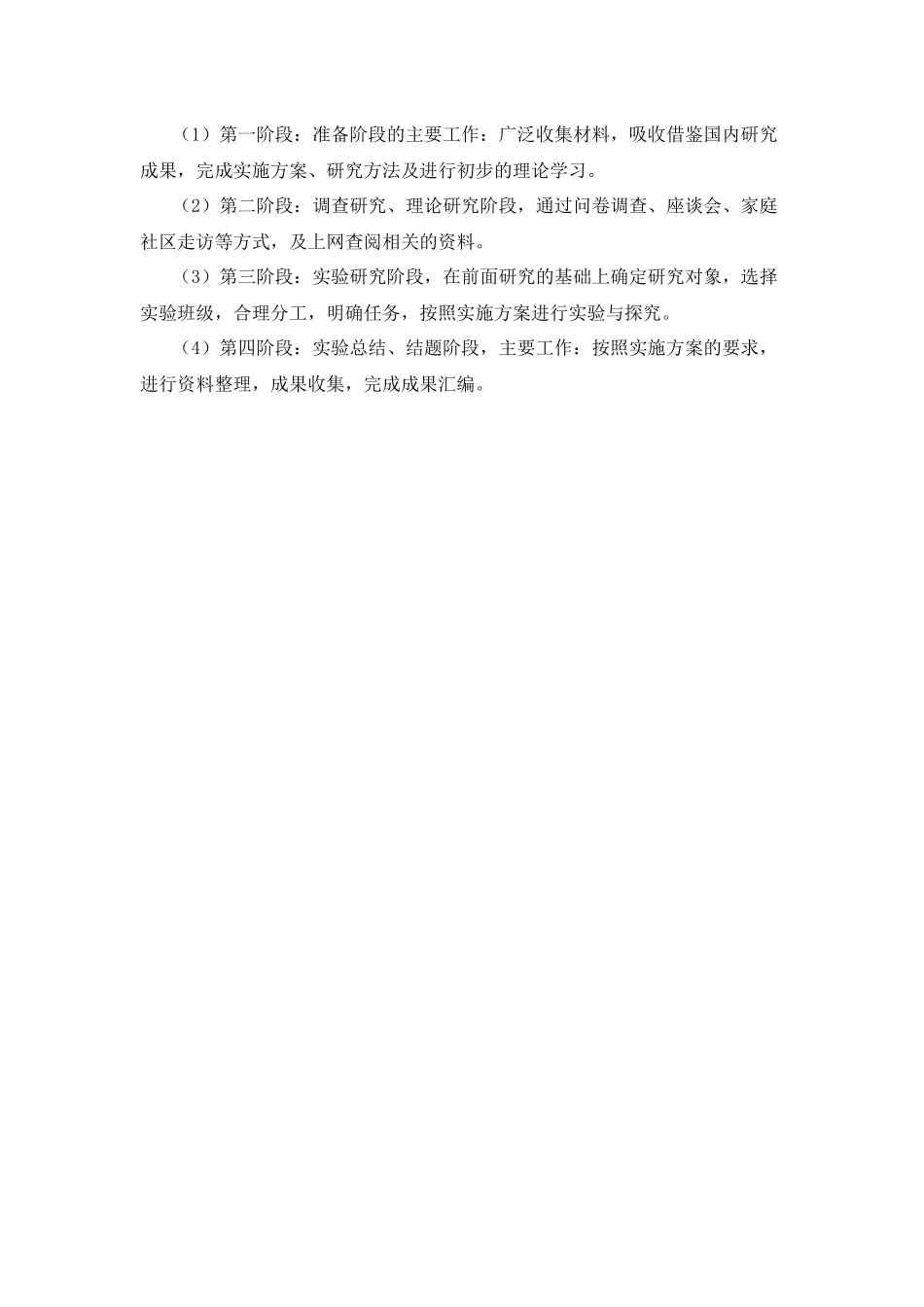 小学生心理健康教育课题研究方案_第3页