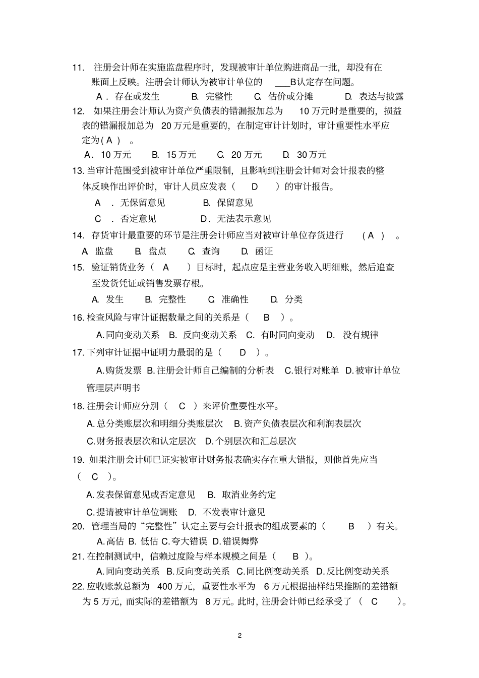 审计学补充复习题_第2页