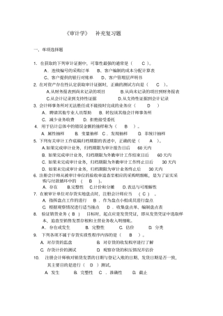 审计学补充复习题