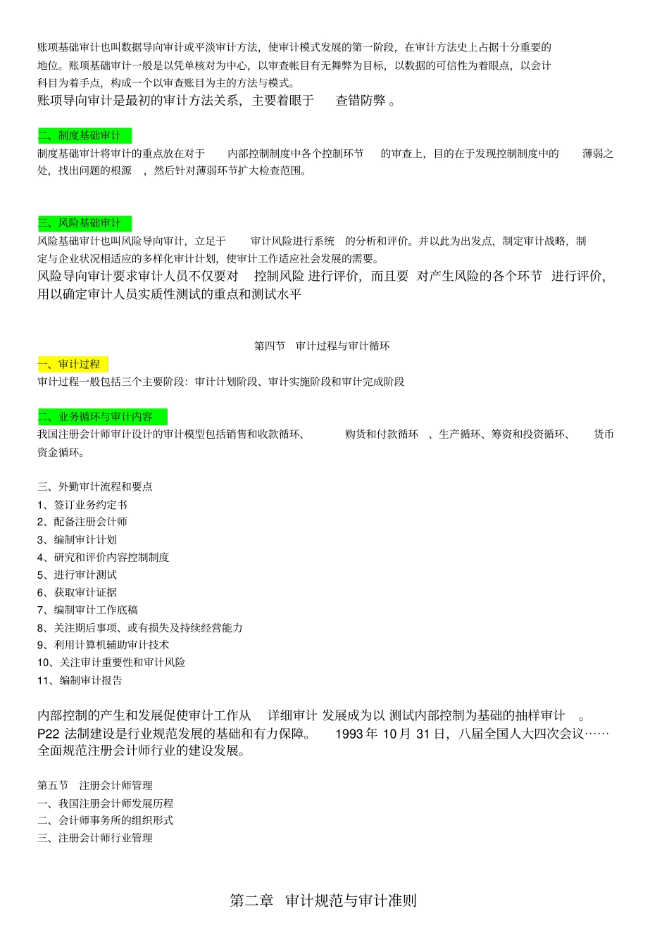 审计学自学笔记_第2页