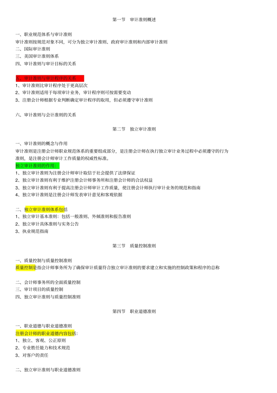 审计学自学笔记_第3页