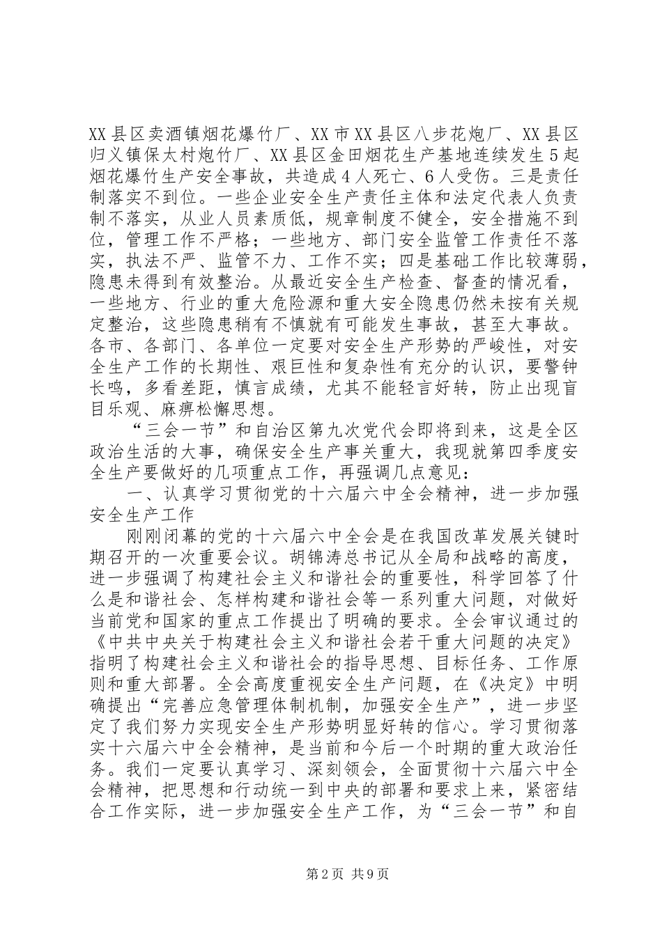 四季度防特大安全事故讲话发言_第2页
