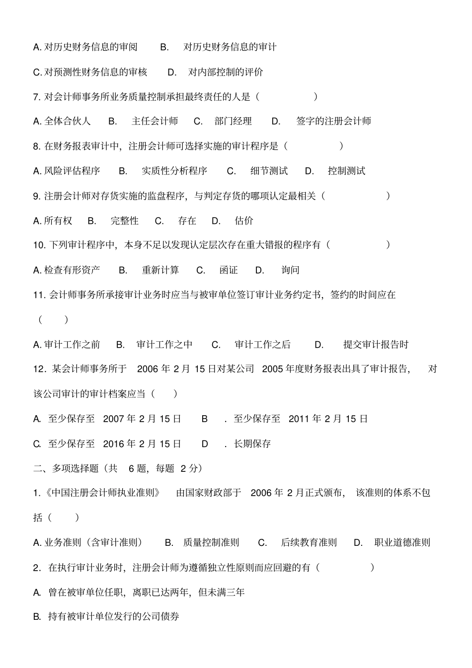 审计学试题及答案_第2页