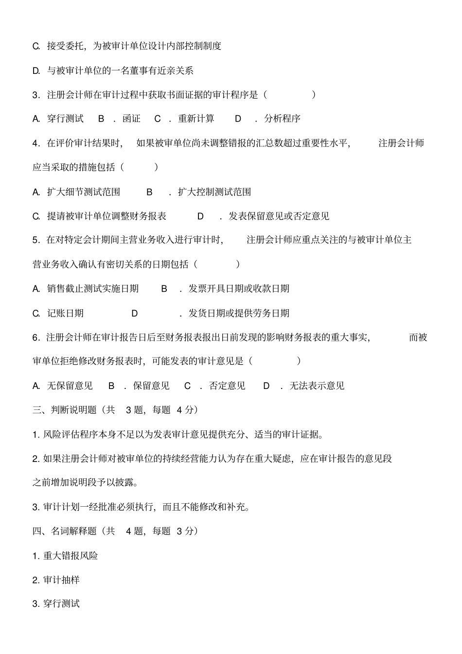 审计学试题及答案_第3页