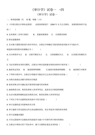 审计学试题及答案