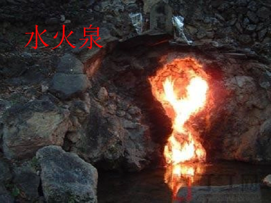 珍珠泉 (2)_第2页