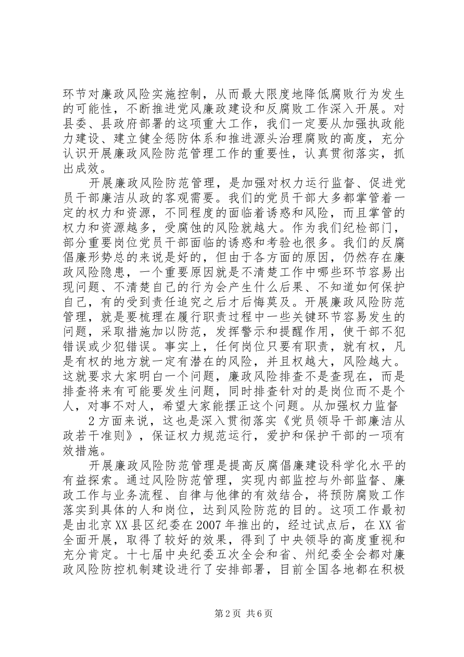 廉政风险动员大会讲话发言材料_第2页