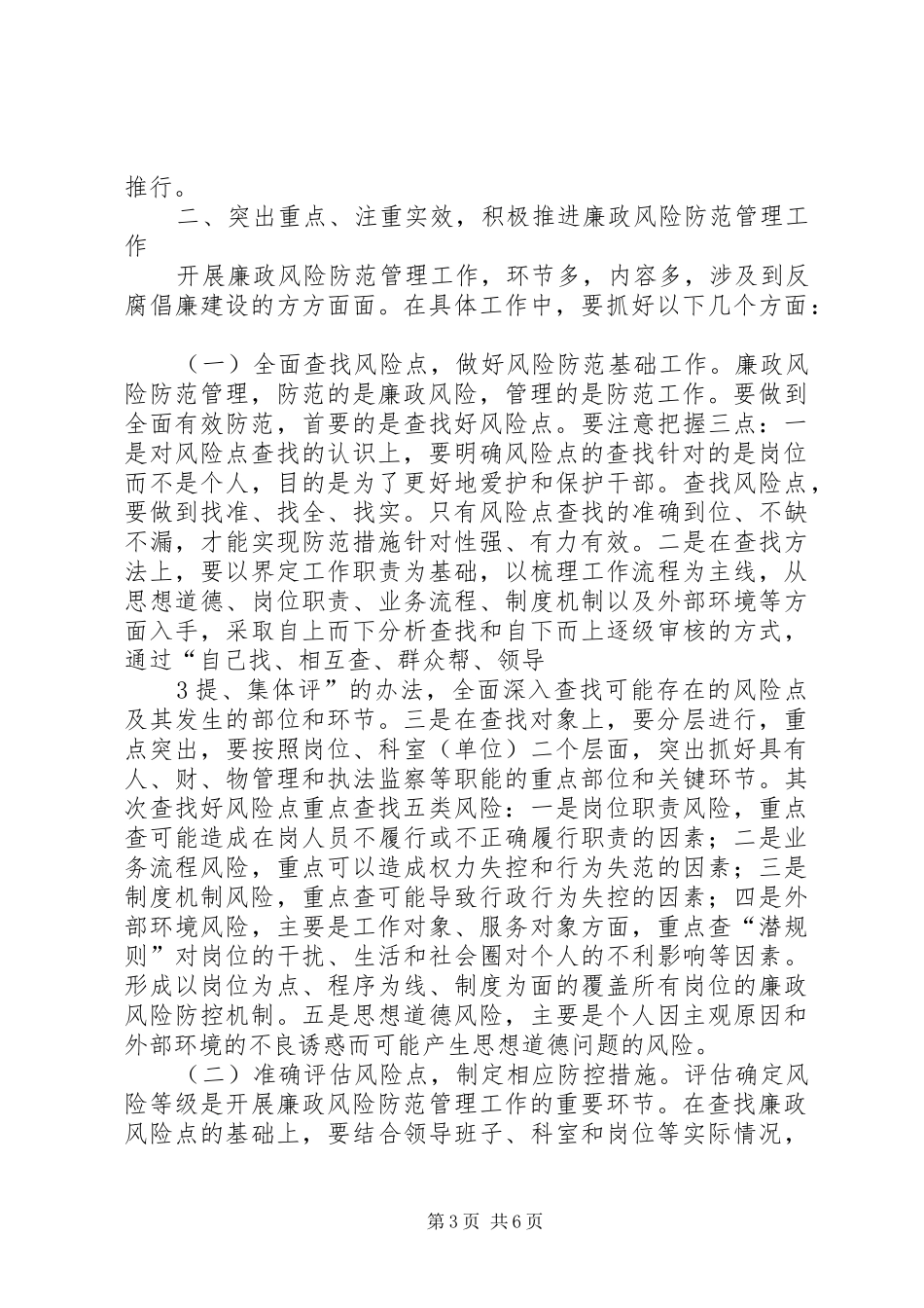 廉政风险动员大会讲话发言材料_第3页