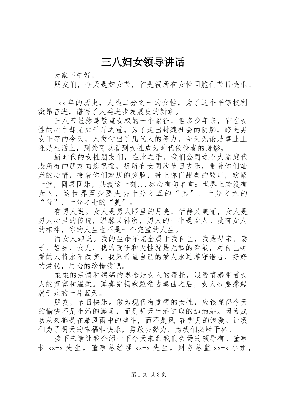 三八妇女领导讲话发言_第1页