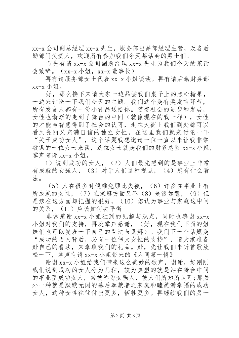三八妇女领导讲话发言_第2页