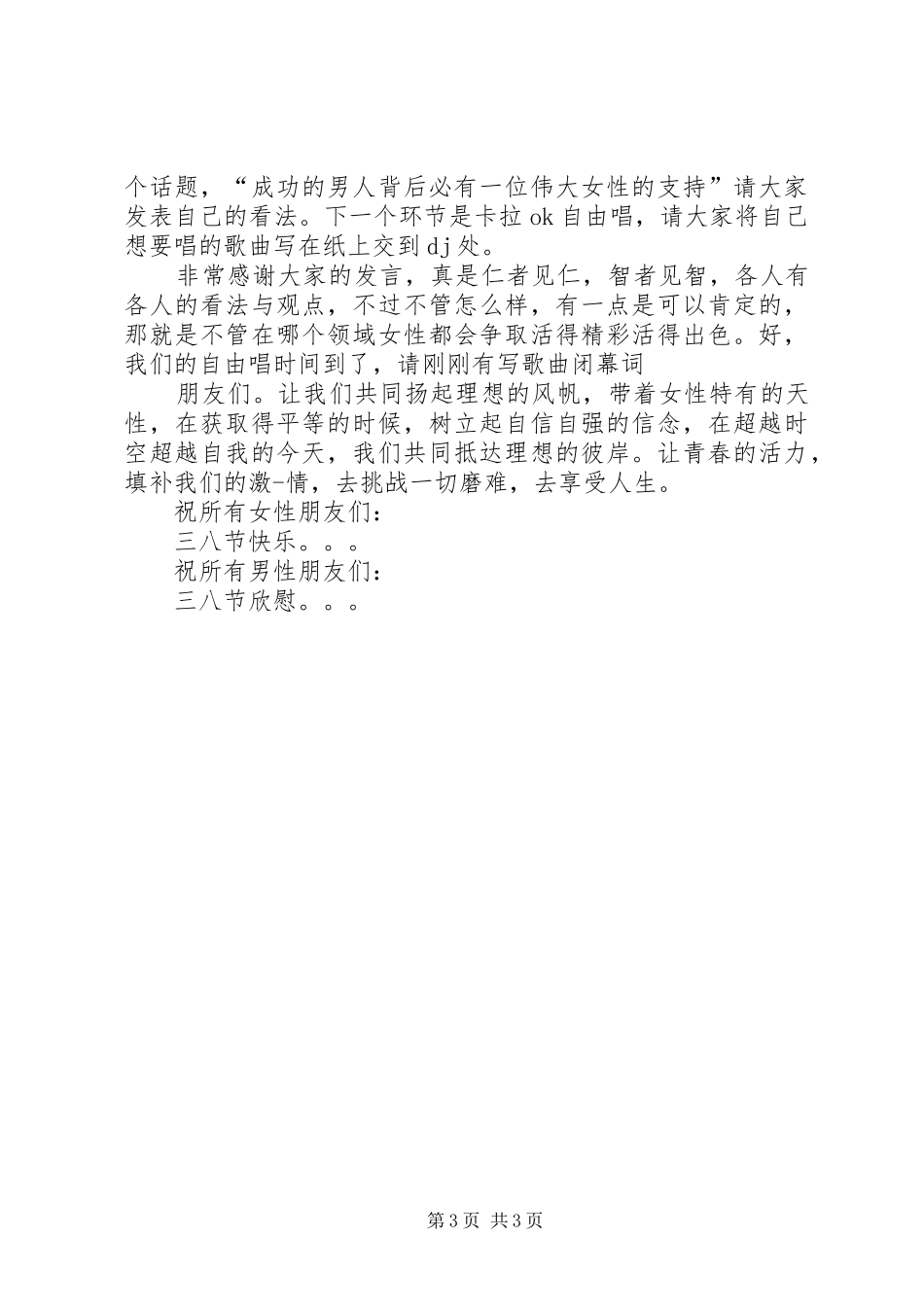 三八妇女领导讲话发言_第3页