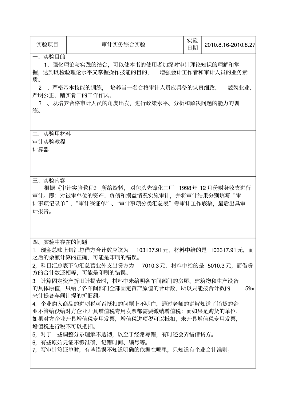 审计实务综合试验报告_第2页