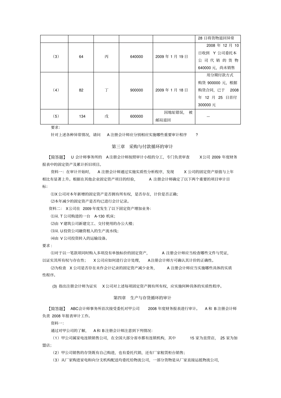 审计实务练习题_第2页