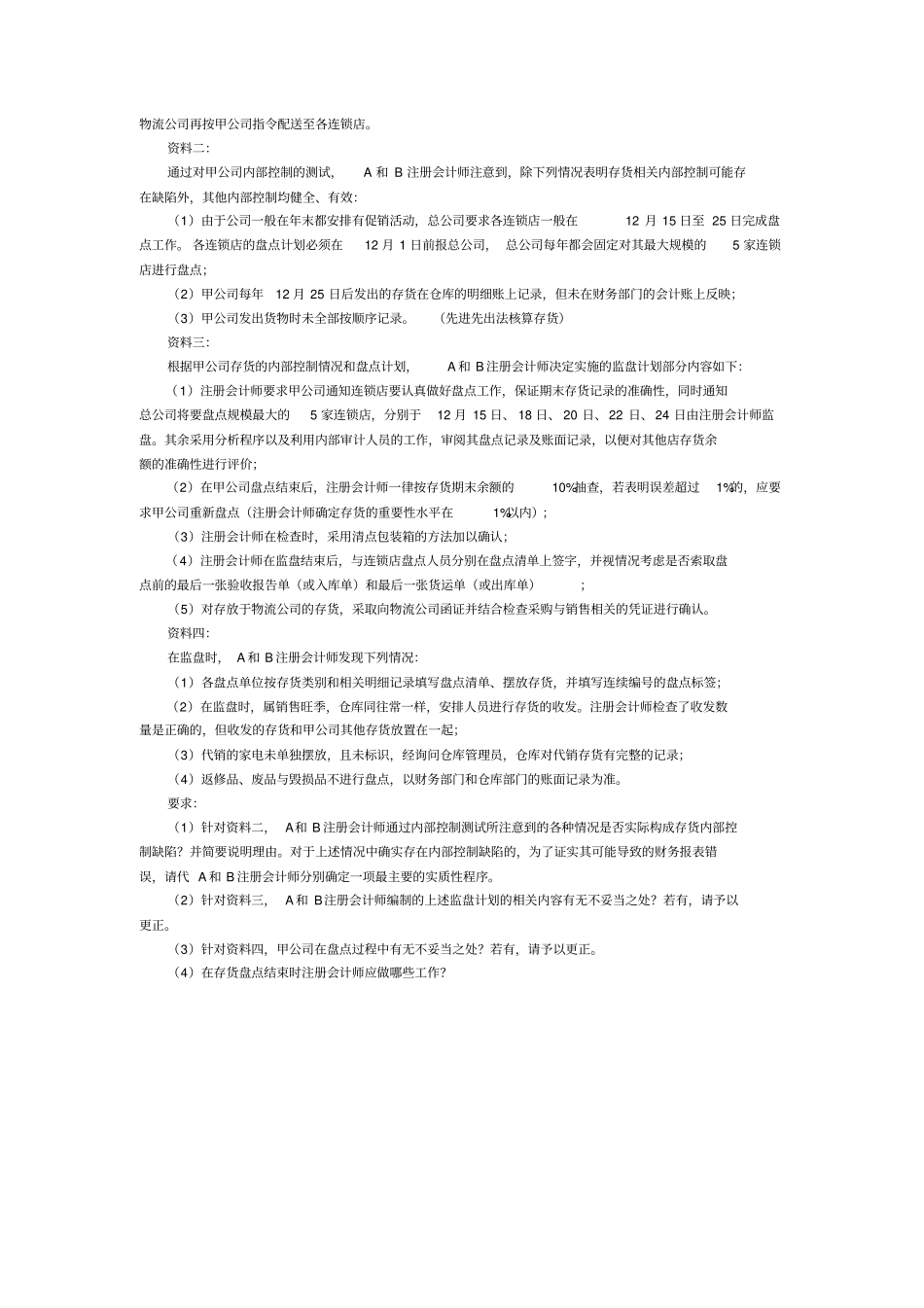 审计实务练习题_第3页