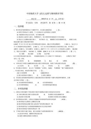 审计学阶段性作业3