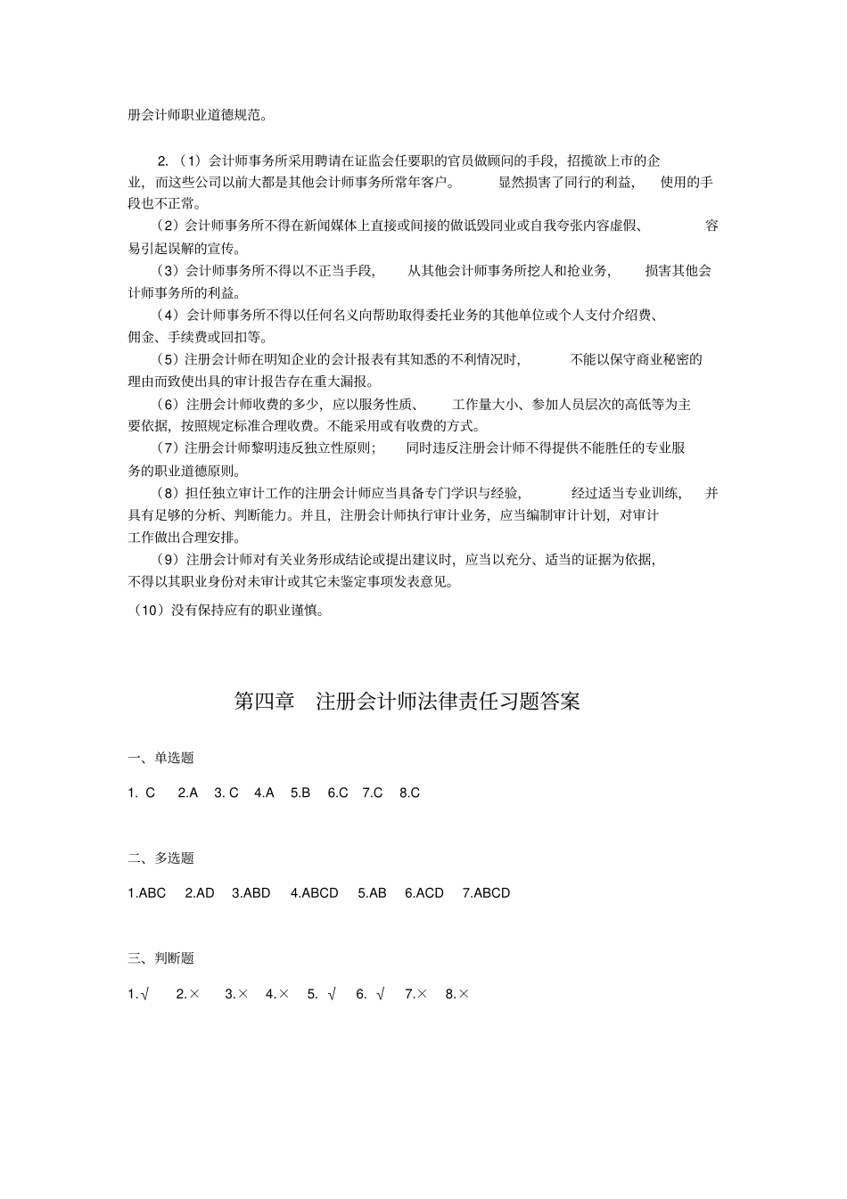 审计学课后题答案_第2页