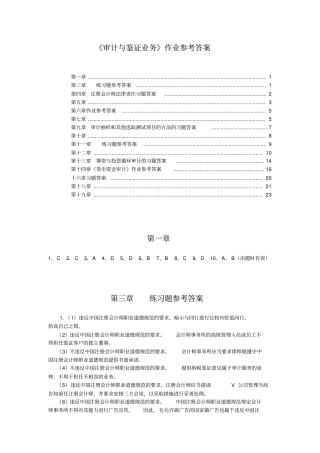 审计学课后题答案
