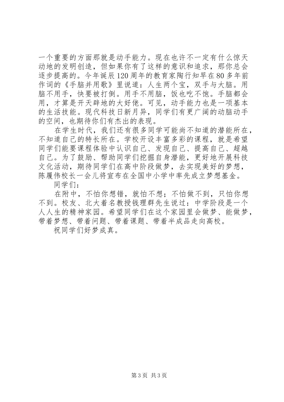 南师大附中书记科技文化节闭幕式讲话发言_第3页
