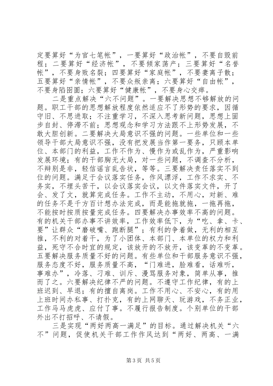 畜牧局作风建设工作报告讲话发言_第3页