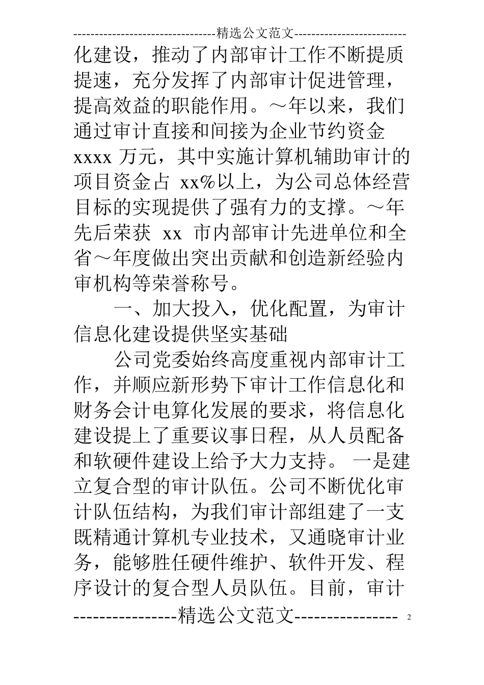 审计工作心得电力_第2页