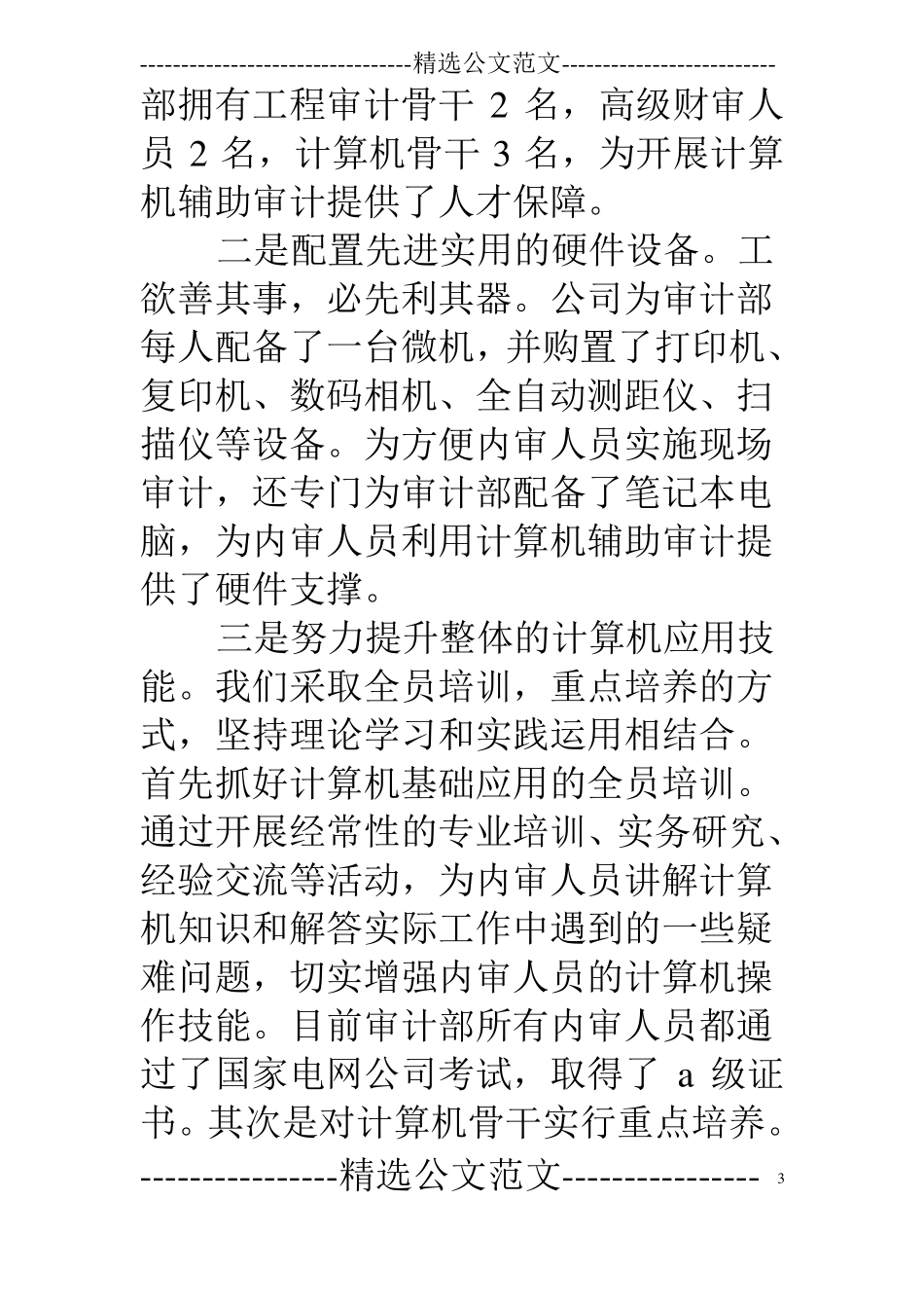 审计工作心得电力_第3页