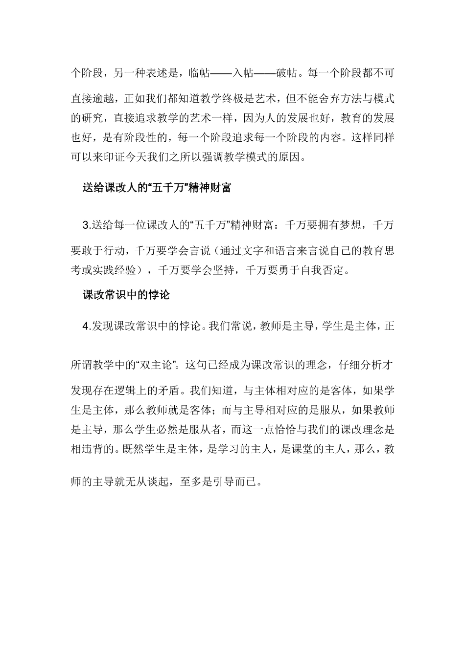 课改其实很简单_第2页