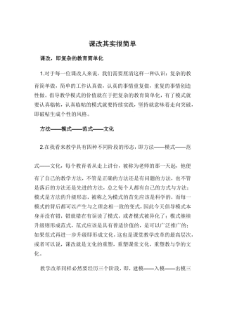 课改其实很简单