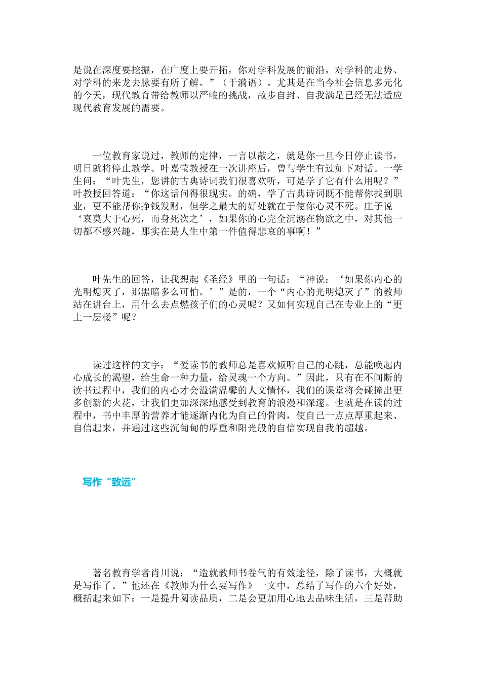 教师，何以“致远”_第3页