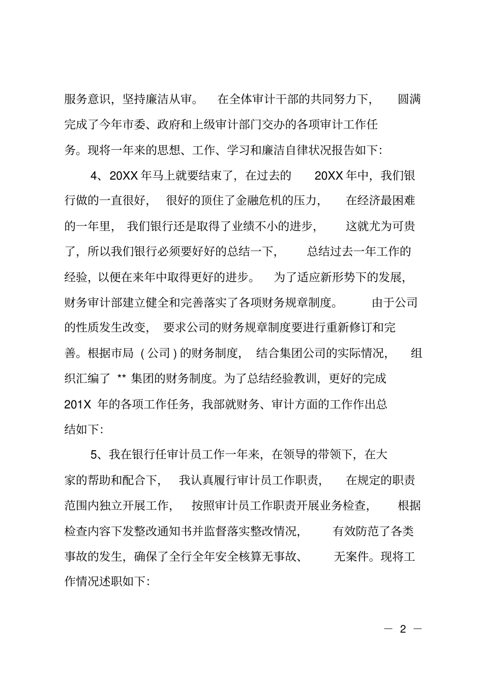 审计工作总结开头语_第2页