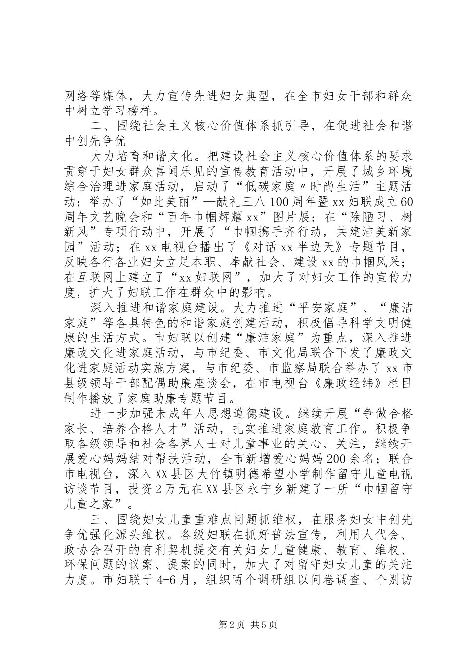 在全市党群共建创先争优推进会上的讲话发言_第2页