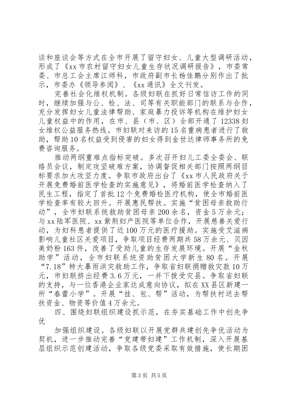 在全市党群共建创先争优推进会上的讲话发言_第3页