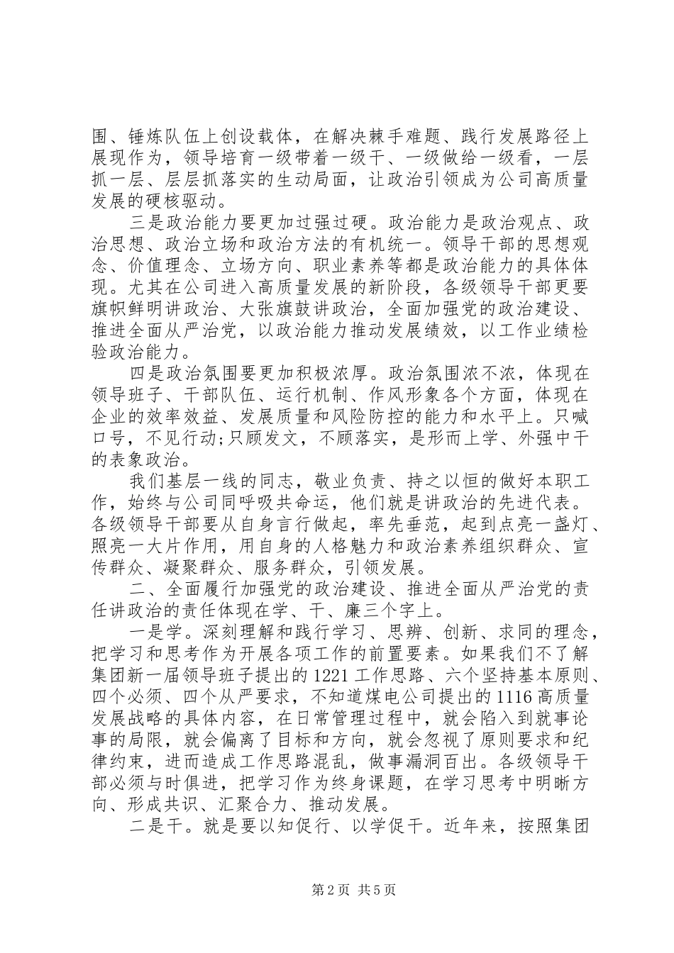 党委书记党建座谈会上的讲话发言_第2页