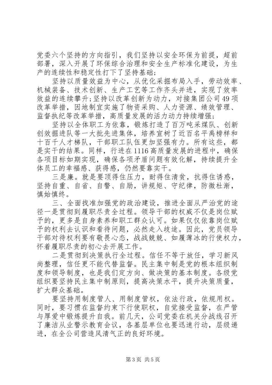 党委书记党建座谈会上的讲话发言_第3页