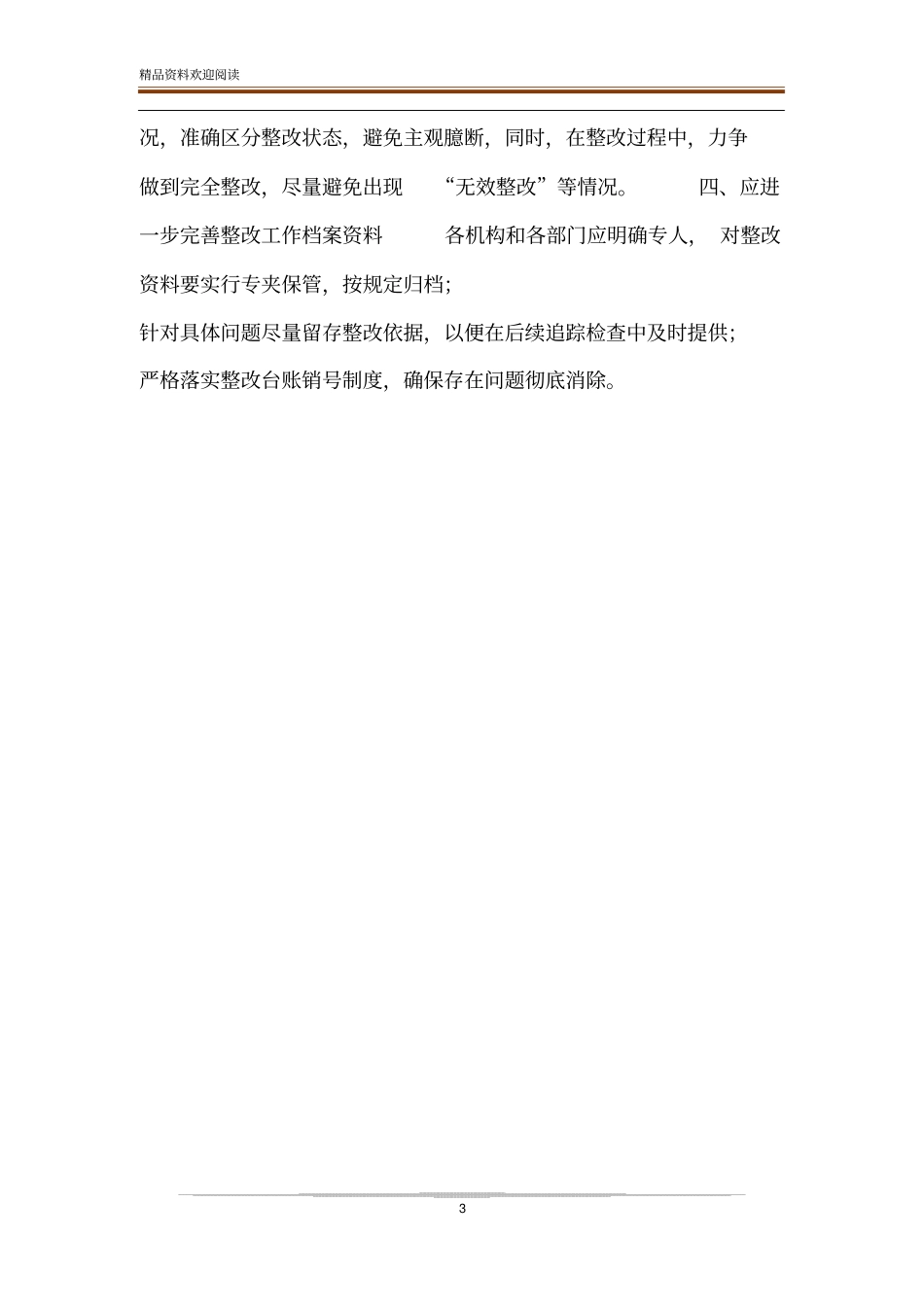 审计工作经历_银行做好审计检查整改工作经验材料_第3页
