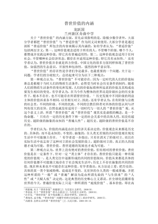 普世价值的内涵