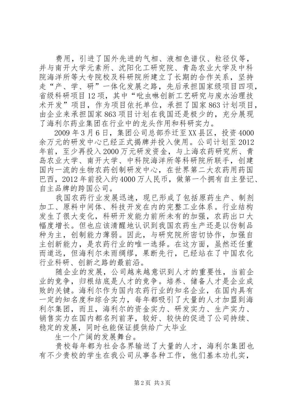 在青岛科技大学颁奖仪式上的讲话发言_第2页