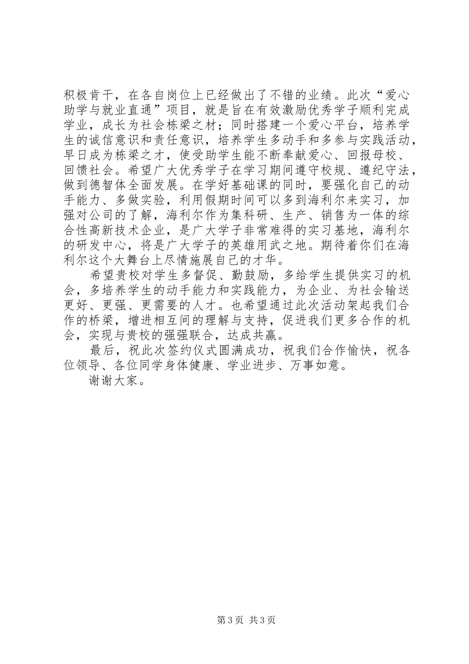 在青岛科技大学颁奖仪式上的讲话发言_第3页