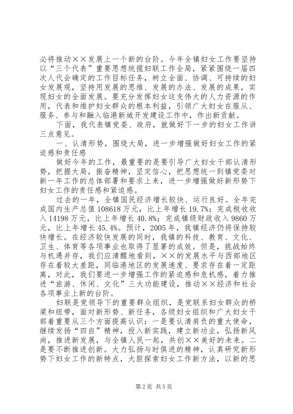 在庆祝三八国际妇女节大会上的讲话发言(1)_第2页