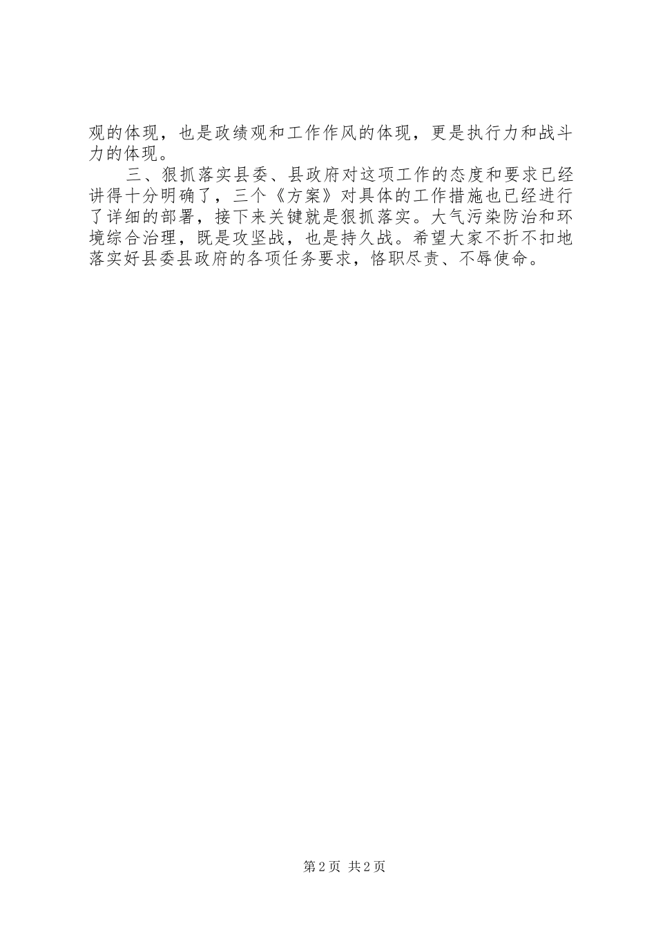 大气污染防治讲话发言_第2页