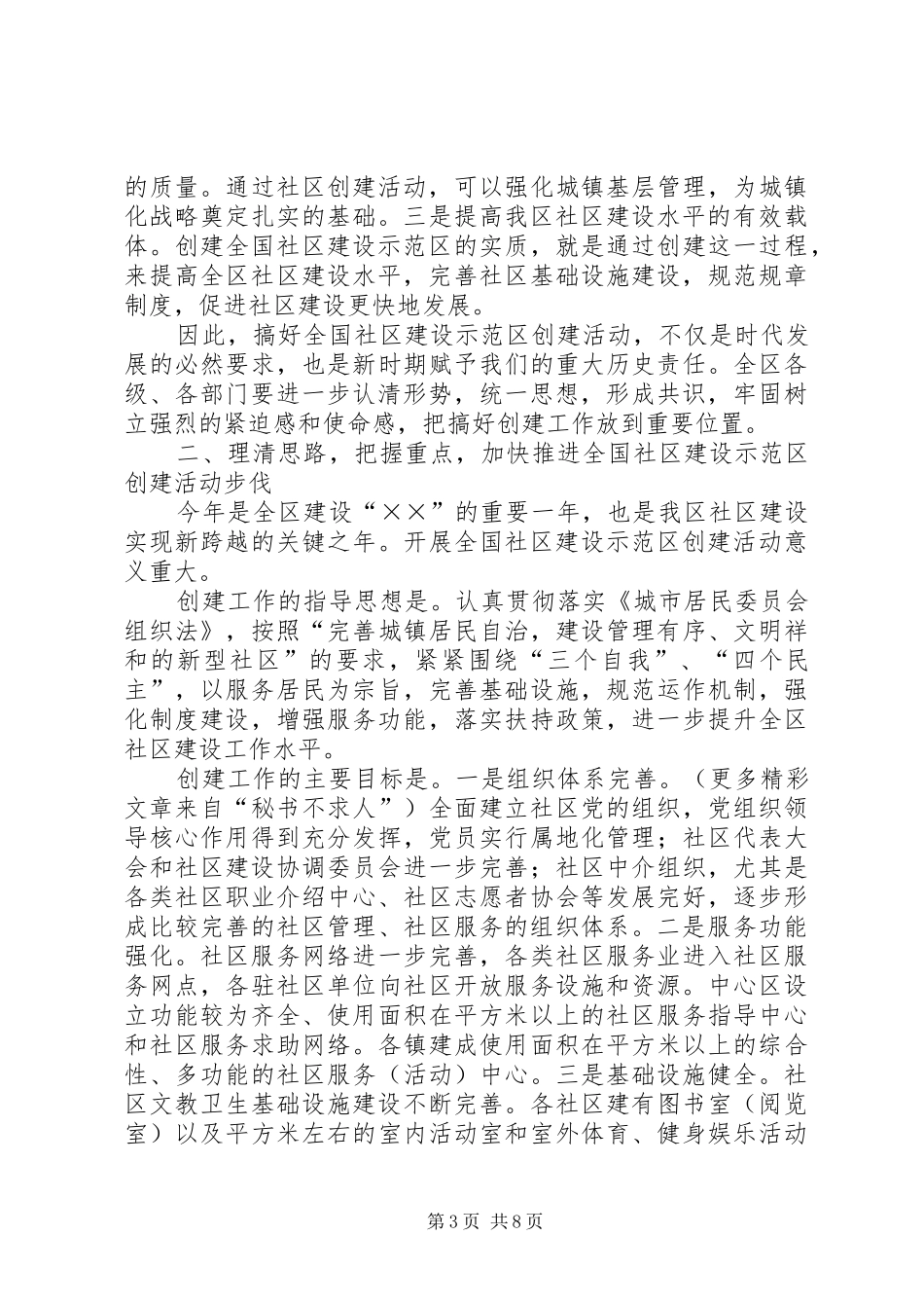 在创建全国社区建设示范区动员会议上的讲话发言_第3页