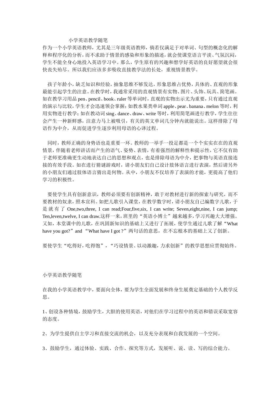 小学英语教学随笔(2)_第1页