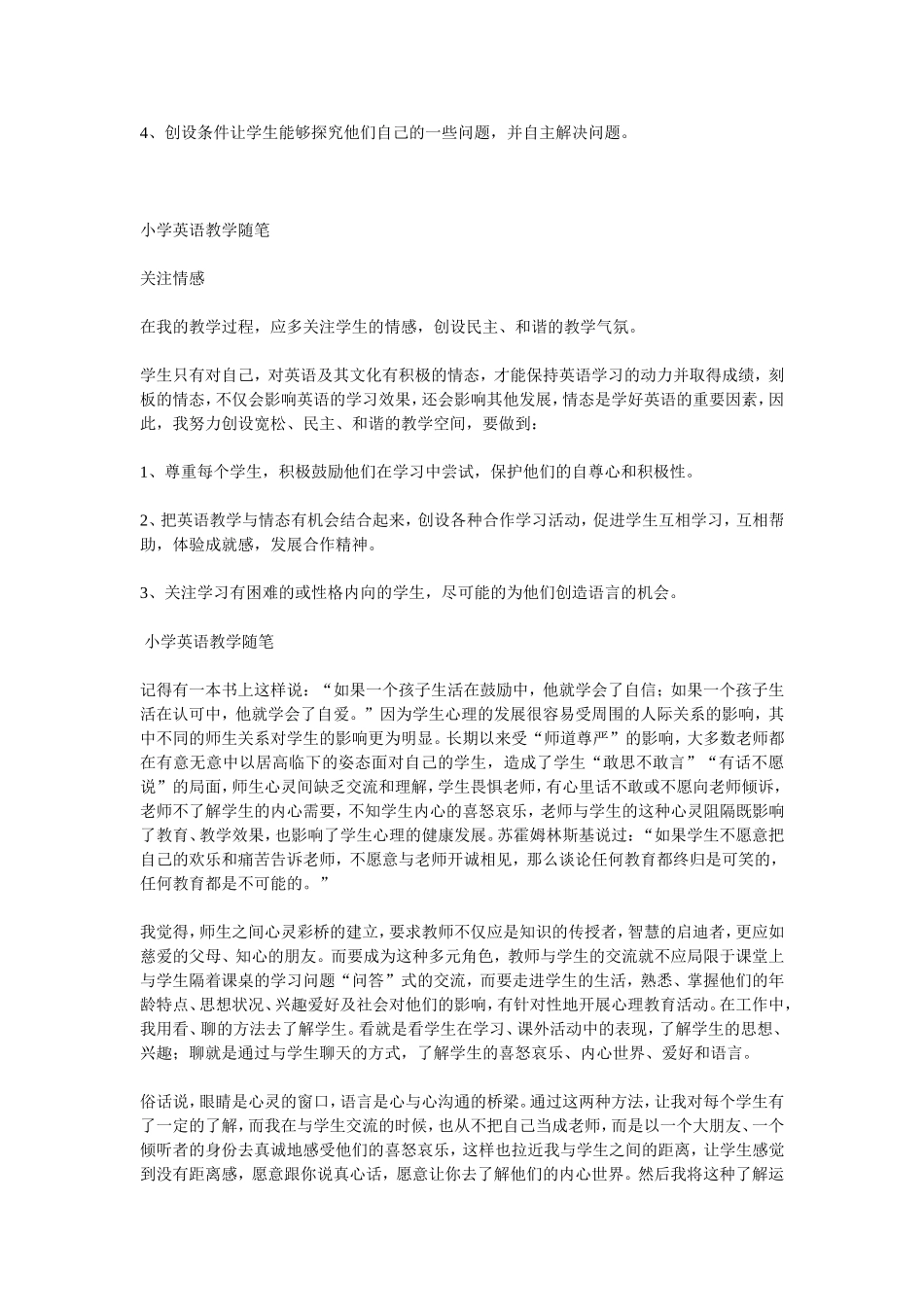 小学英语教学随笔(2)_第2页