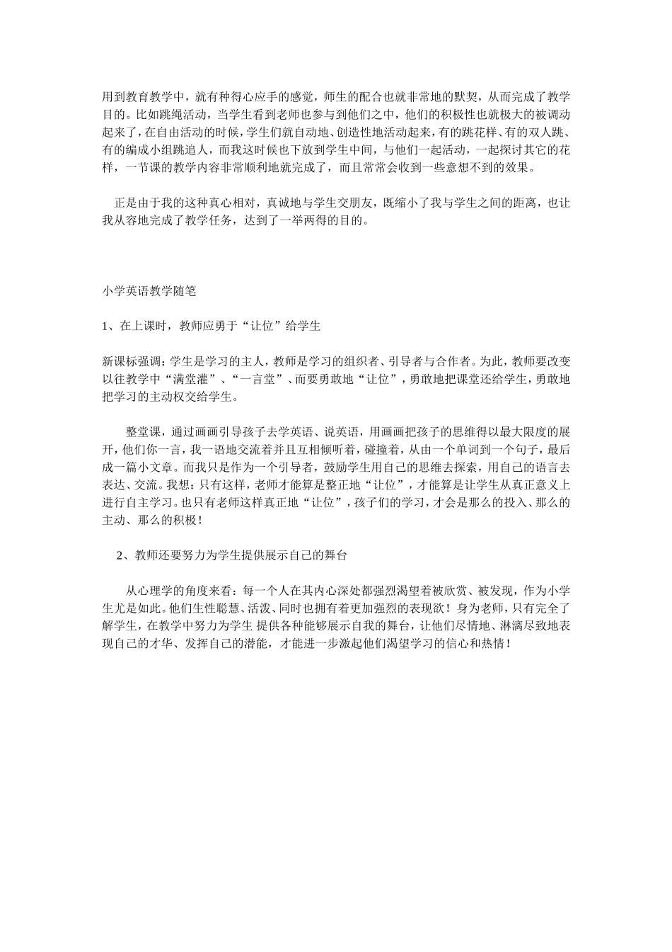 小学英语教学随笔(2)_第3页