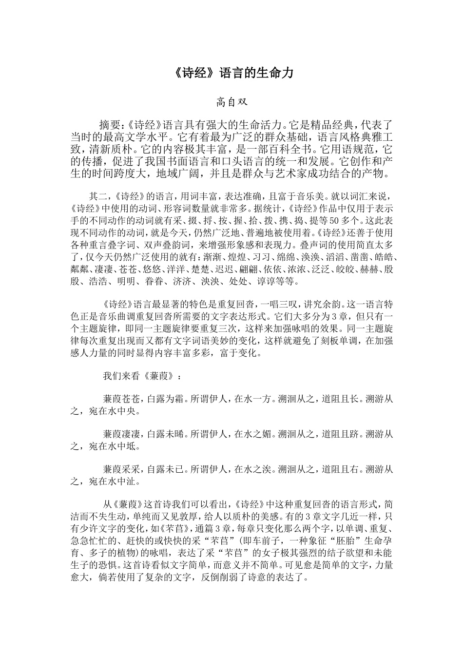 诗经语言的生命力（二）_第1页