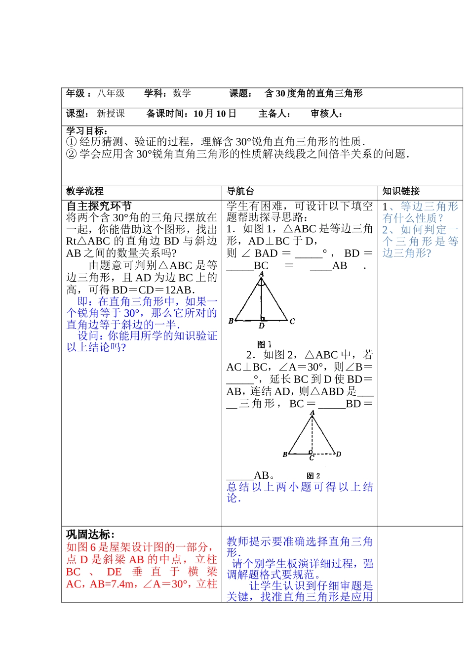 含30度角的直角三角形_第1页