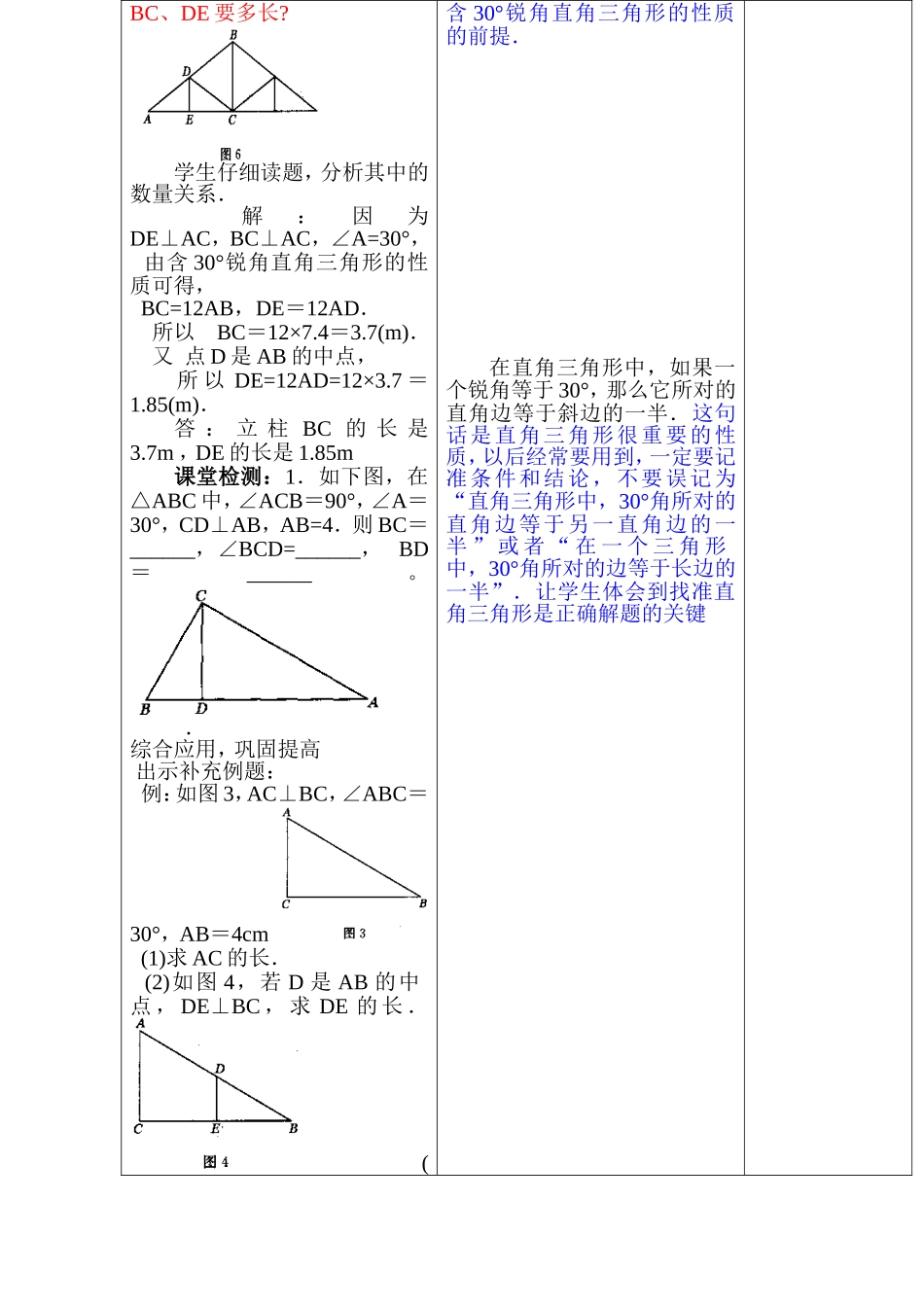 含30度角的直角三角形_第2页