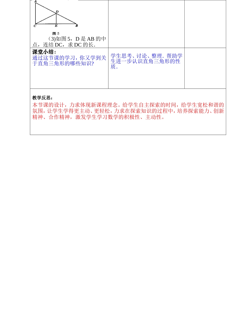 含30度角的直角三角形_第3页