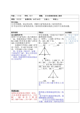 含30度角的直角三角形
