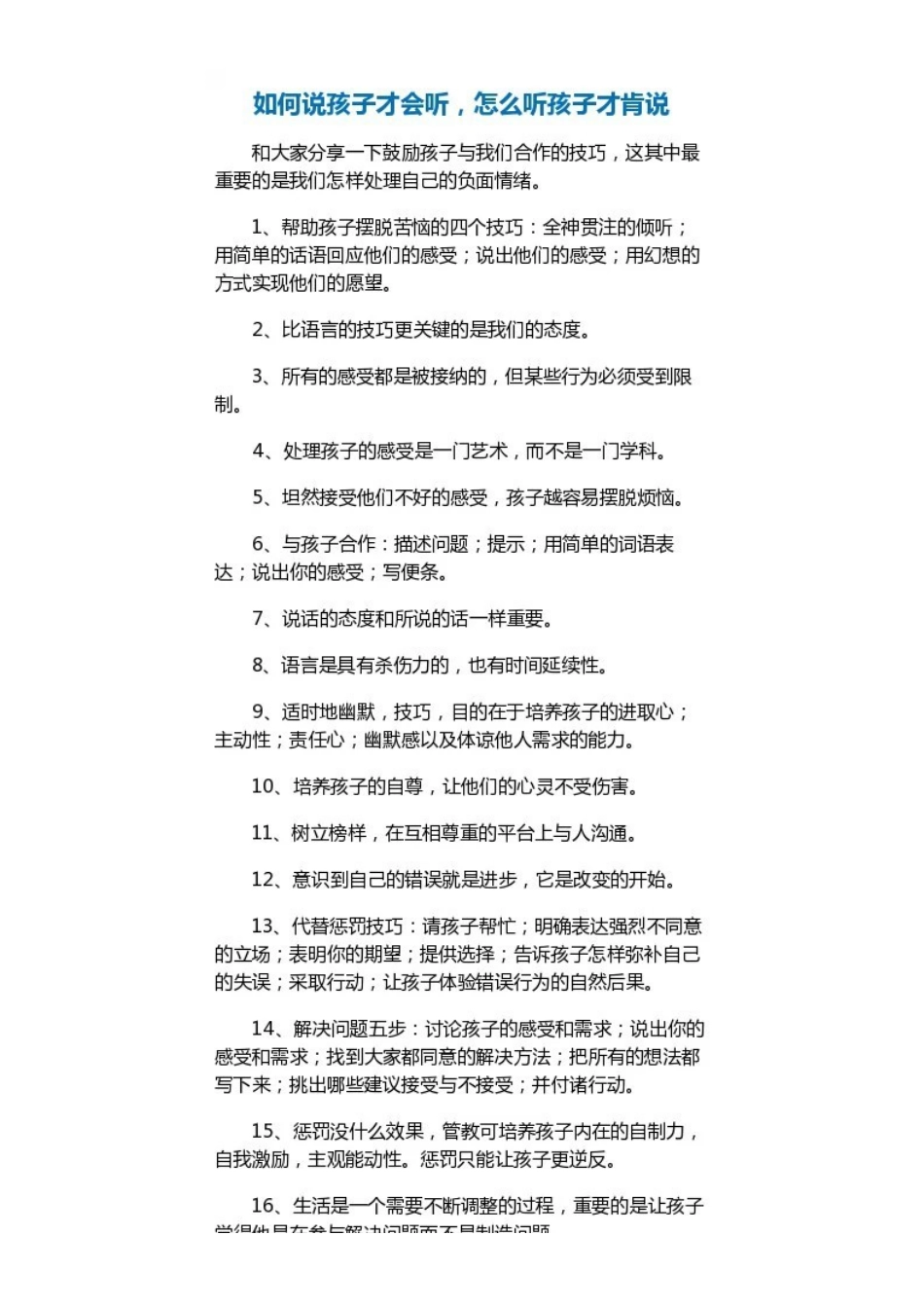 教育孩子点滴_第2页