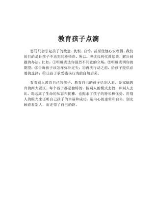 教育孩子点滴